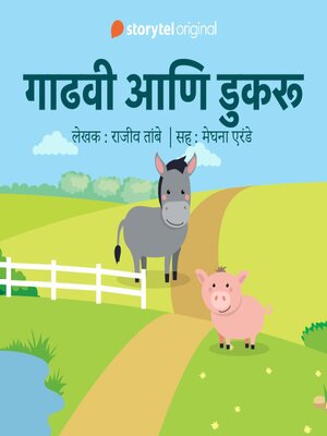 cover image of Gaadhavi aani Dukaru Season 1 Episode 5